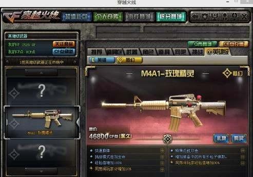 m4a1玫瑰精灵怎么样#玫瑰精灵换幽暗骑士值吗