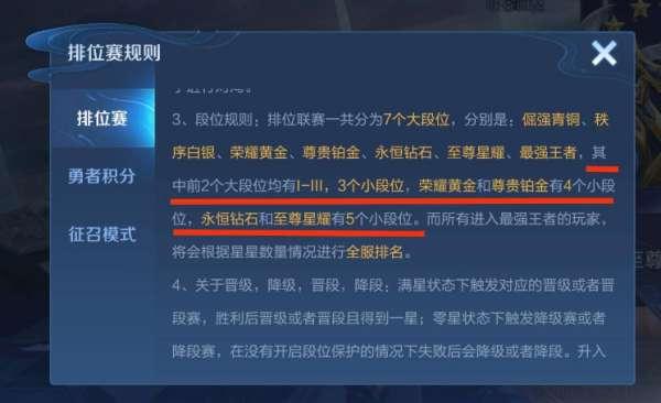 王者荣耀段位排列#王者荣耀段位都有什么