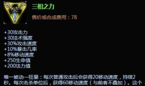 lol三相之力属性#s11三相之力为什么没人出