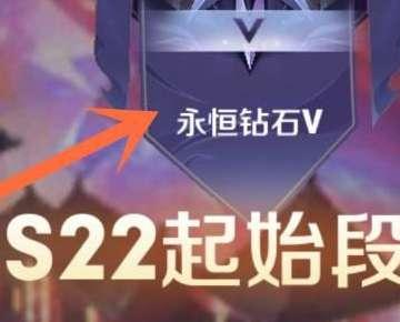 s22赛季继承段位图怎么看#s18赛季段位继承图