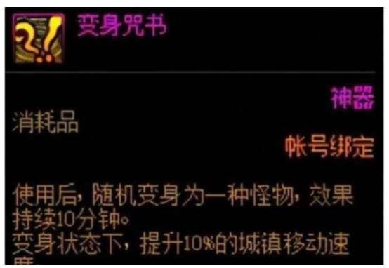 dnf变身咒书是以前的盒子吗