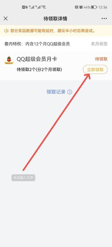 qq会员抽奖抽成功在哪领取#qq积分抽奖的铭牌怎么用