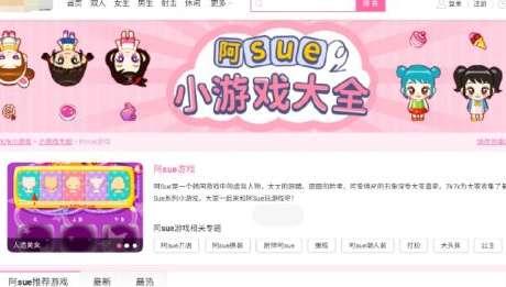 阿sue小游戏大全试玩#阿sue小游戏入口