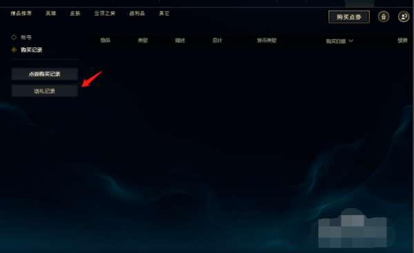 LOL抽奖皮肤忘记领#lol怎么查谁送的皮肤