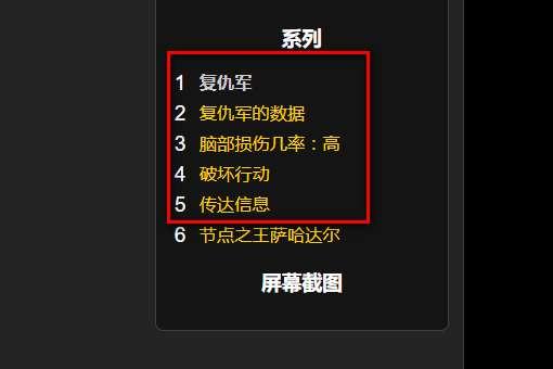 指挥官阿米尔的影像前序任务#寻找阿米尔前置任务