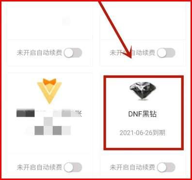 dnf黑钻怎么开通划算#手机上怎么看黑钻剩余时间