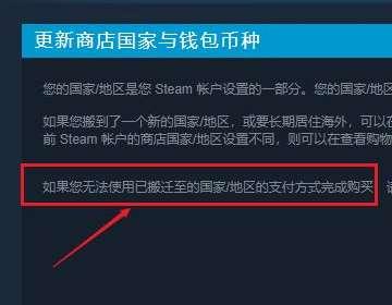 steam更改国家地区遇到问题