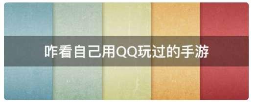 游戏人生荣誉点多少算高#qq的游戏人生在哪看