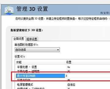 最大预渲染帧数设置#最大预渲染帧数不见了