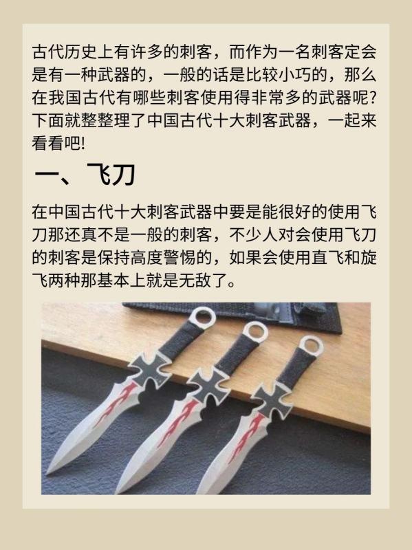 刺客用什么武器最好#刺客除了用刀还用什么