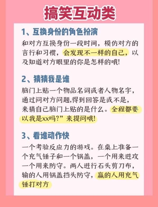 适合情侣玩的游戏#异地恋情侣升温小游戏