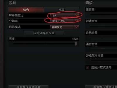 dota2分辨率和屏幕不匹配