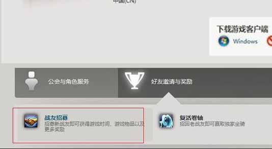 战友招募怎么弄出来#魔兽招募战友有什么奖励