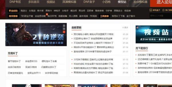 dnf失明补丁怎么用#地下城与勇士时装补丁怎么用