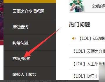 lol充值记录怎么查询#英雄联盟100退款教程