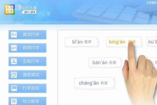 拼音打字游戏软件#小朋友学打字的游戏软件