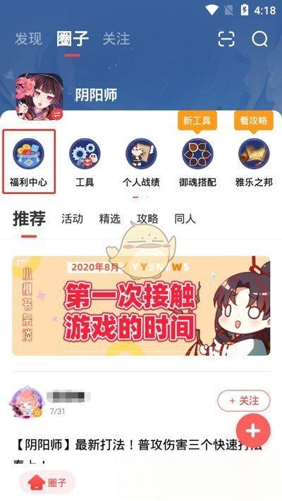 阴阳师新手福利几级开启#阴阳师新手福利在哪里领