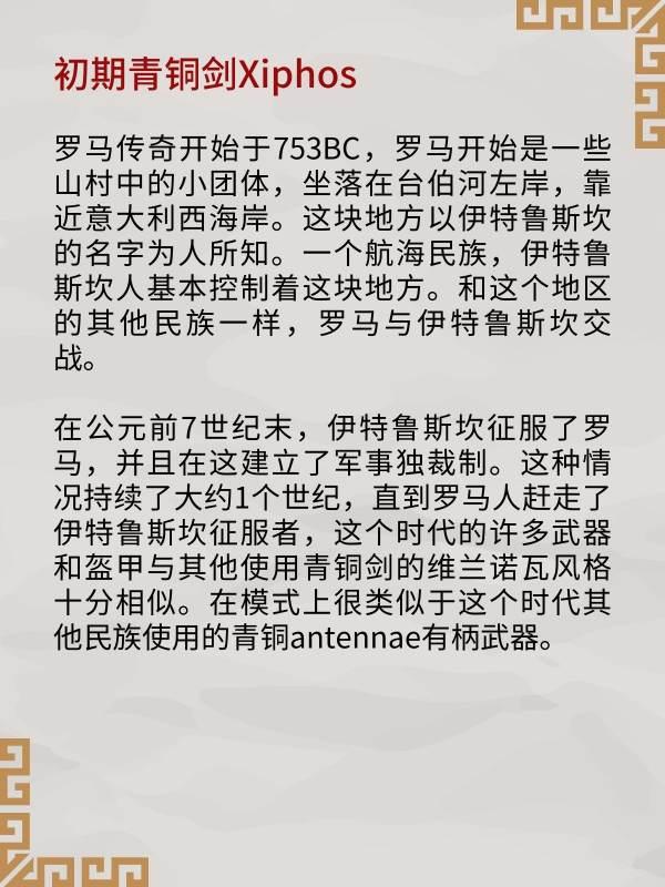 罗马短剑为何后来不用了#罗马短剑用到什么时期