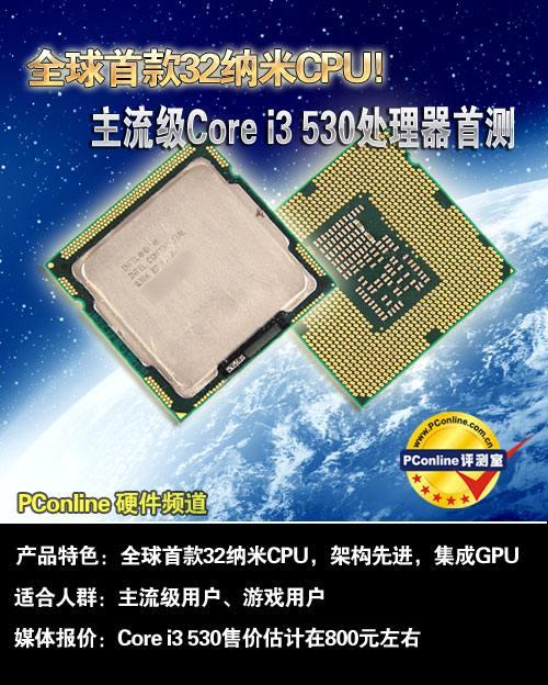 i3530处理器参数#i3530是哪一年上市的