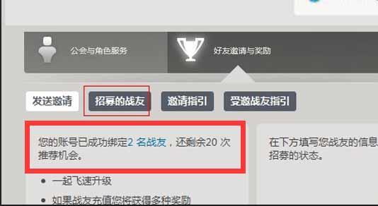 战友招募怎么弄出来#魔兽招募战友有什么奖励