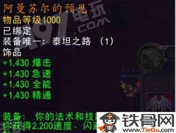 索克的尾巴尖属性#既定之天命饰品