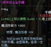 dnf5周年纪念金手镯怎么获得