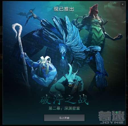 DOTA2破泞之战#破泞之战第二幕