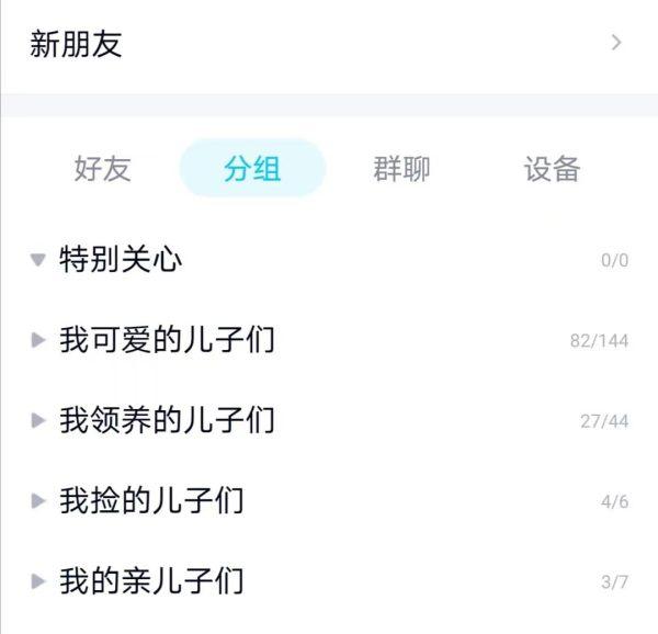 qq个性分组大全2013最新版的