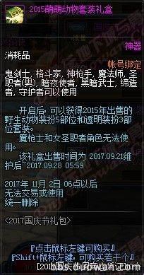 dnf动物套外观#2021耕耘套外观一览图