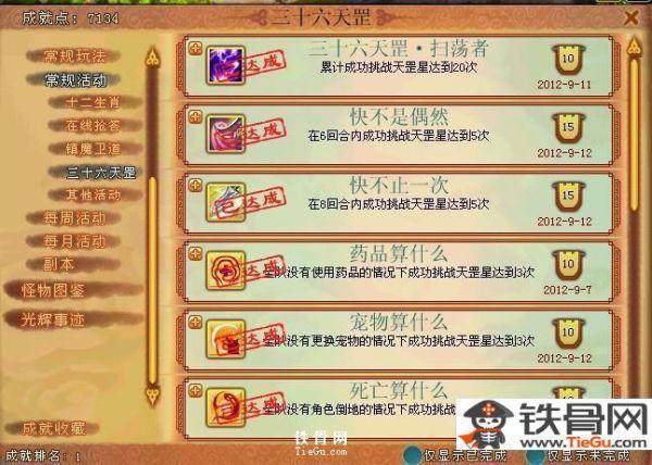 神武36天罡怎么打#神武端游36天罡在哪打