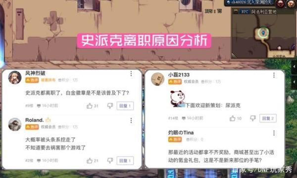 dnf史派克事件#dnf策划史派克走人了没