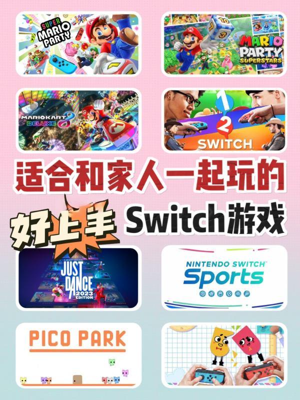 switch 装备 游戏#switch值得入手的游戏