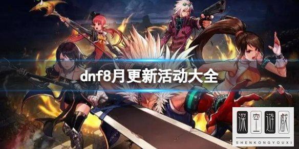 dnf签到在哪#dnf勋章怎么获得