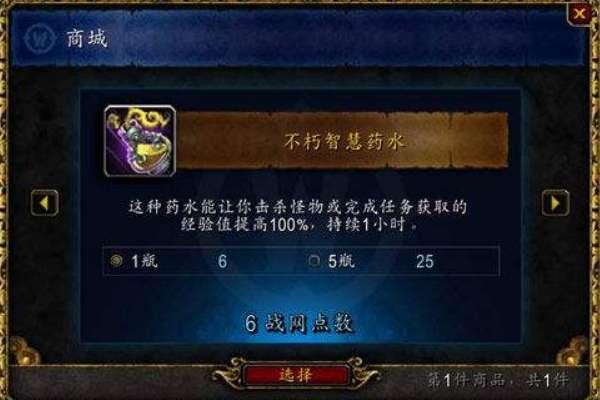 wow至关重要的冷却剂#魔兽世界药水大全