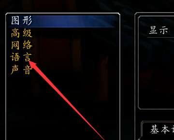 魔兽台服客户端怎么显示简体字