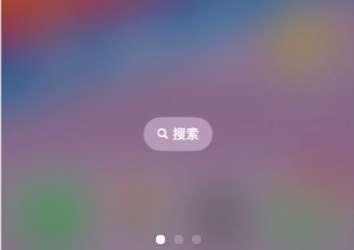 iphone搜索栏怎么关闭#苹果手机主屏只剩下搜索框