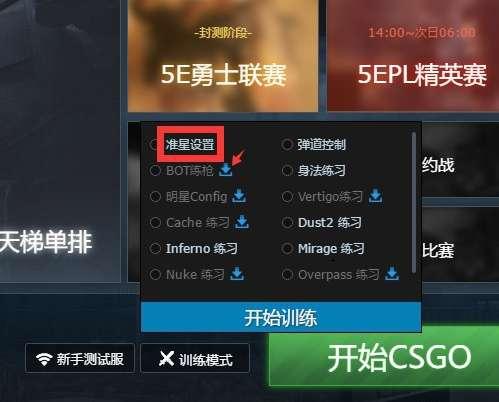 csgo准星地图叫什么#CSGO准星地图