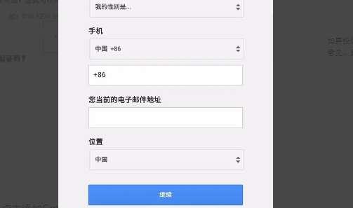 此电话号码无法用于进行验证#谷歌无法验证中国手机号码