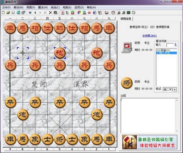 象棋巫师绿色版提示怎么不能用