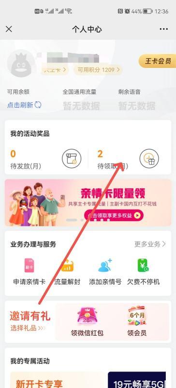 qq会员抽奖抽成功在哪领取#qq积分抽奖的铭牌怎么用