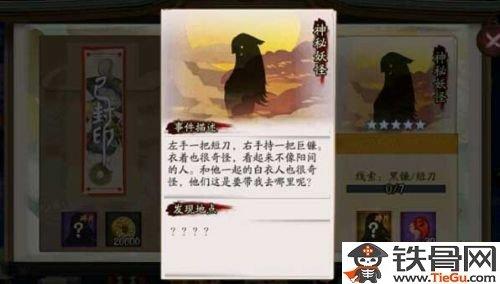 阴阳师神秘妖怪线索对应妖怪关卡大全