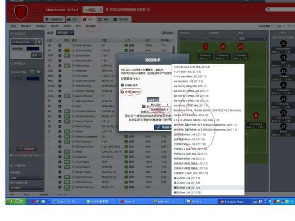 fm2012战术包#FM2012阵型