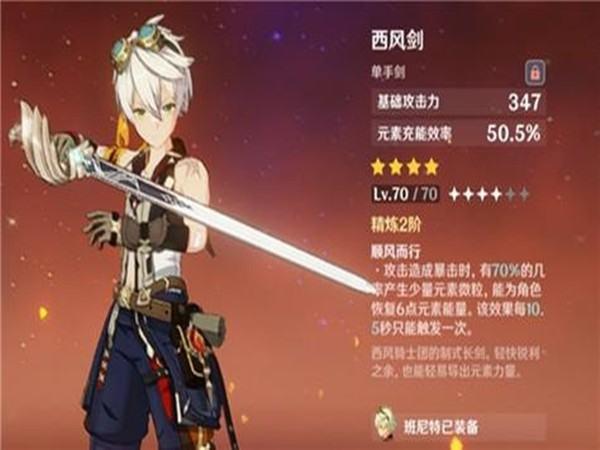 班尼特武器四星圣遗物推荐#原神轻策庄三把隐藏武器