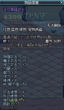 dnf迷你缔造者怎么样#dnf迷你二觉宠物属性