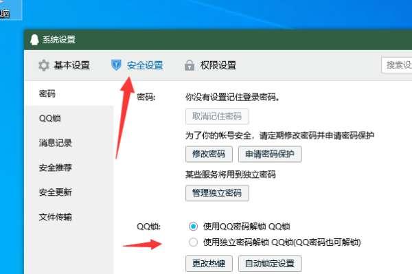修改qq密码保护怎么设置#手机qq密保问题设置在哪里