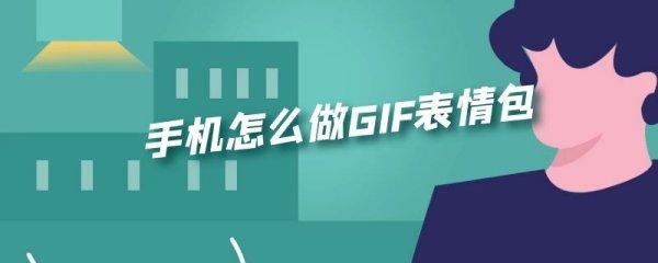 菜菜表情包动图#怎么做gif动图表情包