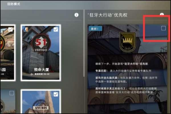 csgo狂牙大行动优先权是什么