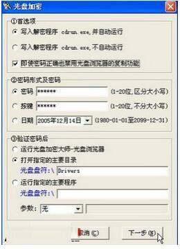 盘子密码管理app#光盘加密大师