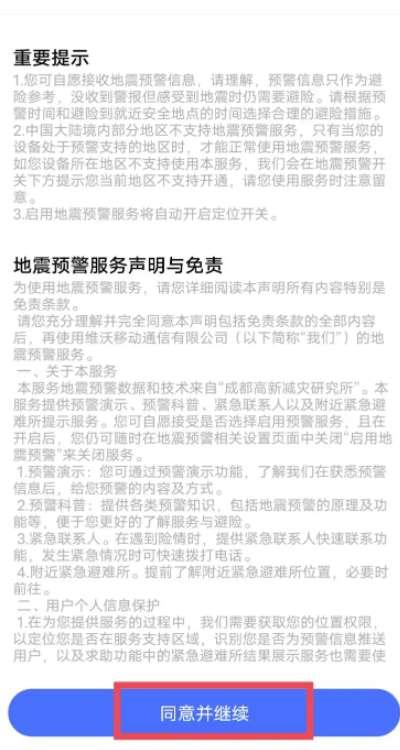 VIVO手机地震预警如何设置