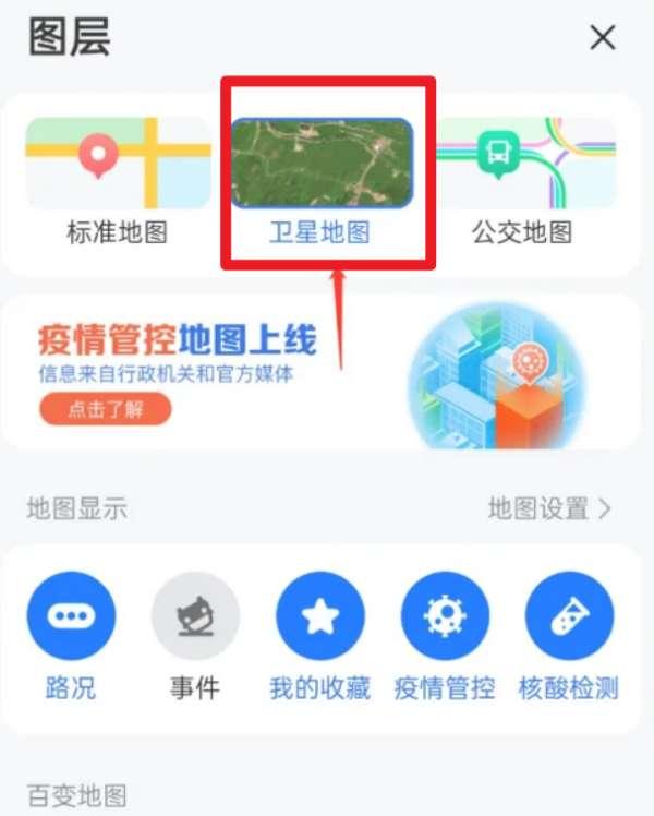 高德切换北斗导航#北斗导航用哪个地图